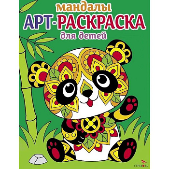 Мандалы. Вып.5. Панда