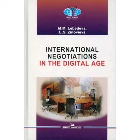 Чтение на английском языке, книга International Negotiations in the Digital Age купить по скидке