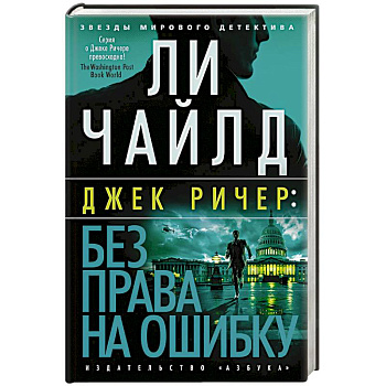 Без права на ошибку