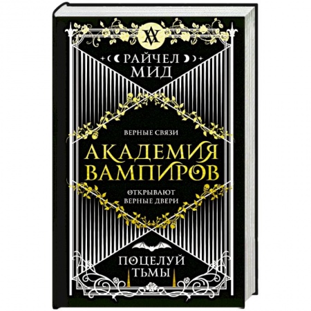 Мистика, ужасы, книга Академия вампиров. Книга 3. Поцелуй тьмы купить по скидке