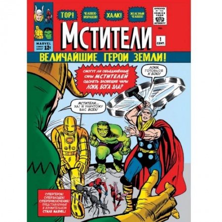Комиксы. Манга, книга Классика Marvel. Мстители купить по скидке