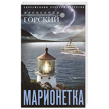 Марионетка Марионетка