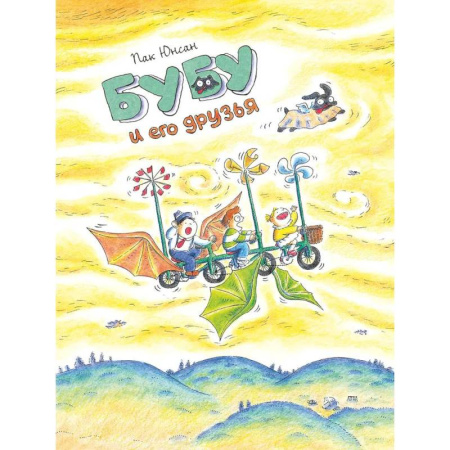 Кроссворды, головоломки, комиксы, книга Бубу и его друзья купить по скидке