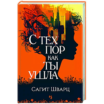 С тех пор как ты ушла С тех пор как ты ушла