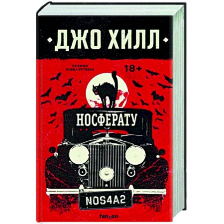 Зарубежная фантастика, книга Носферату купить по скидке