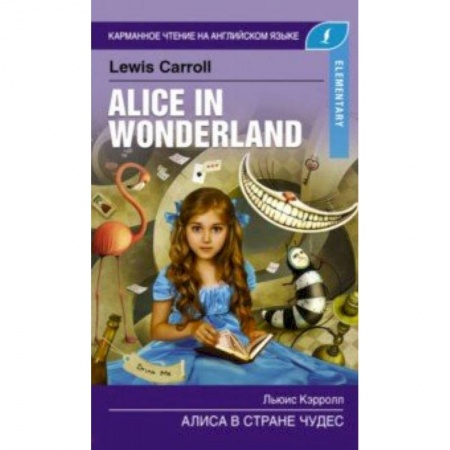 Литература на иностранном языке для детей, книга Алиса в стране чудес. Elementary купить по скидке