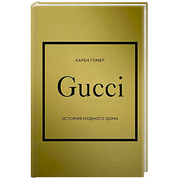 GUCCI. История модного дома GUCCI. История модного дома