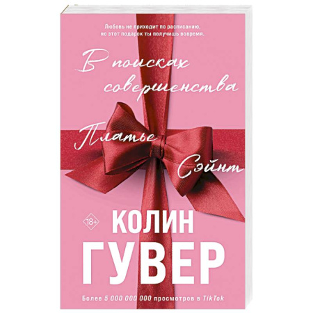 Зарубежный любовный роман, книга В поисках совершенства. Сборник рассказов купить по скидке