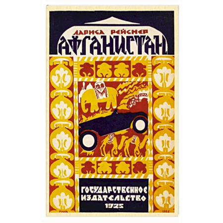 Путеводители по странам, книга Афганистан купить по скидке