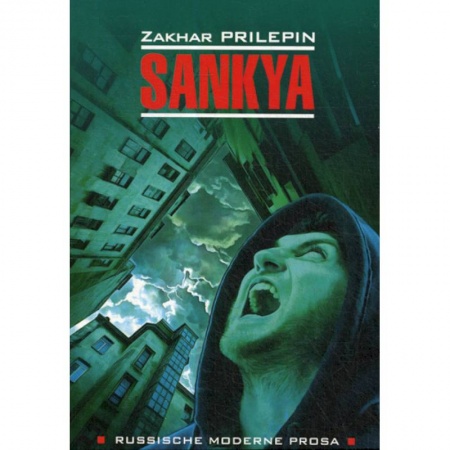 Домашнее чтение на немецком языке, книга Sankya / Санькя купить по скидке