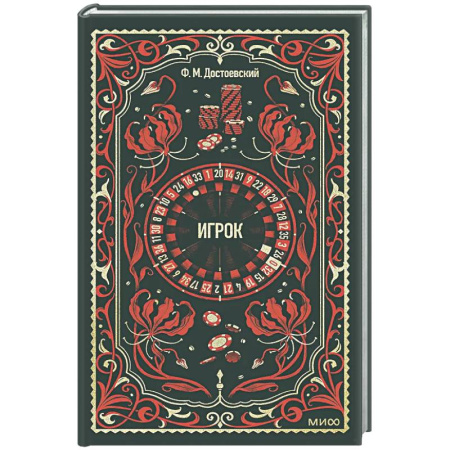 Русская классика, книга Игрок купить по скидке