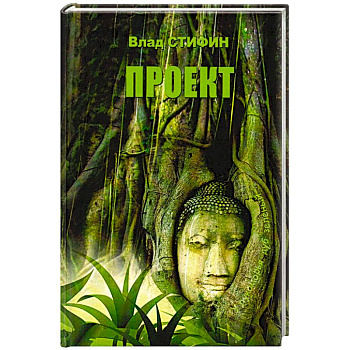 Влад Стифин 'Проект'. Влад Стифин 'Проект'.