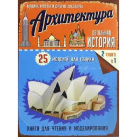 Книги, книга Детальная история. Архитектура купить по скидке