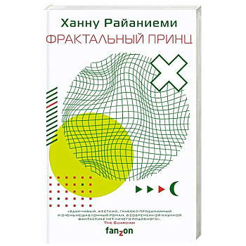 Фрактальный принц Фрактальный принц