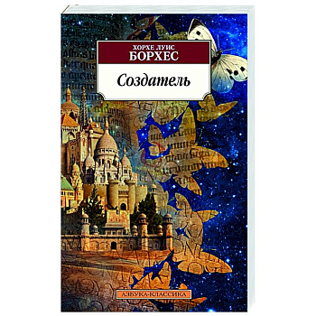 Создатель Создатель
