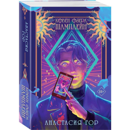 Русское фэнтези, книга Ковен озера Шамплейн. Комплект из книги и тетради купить по скидке