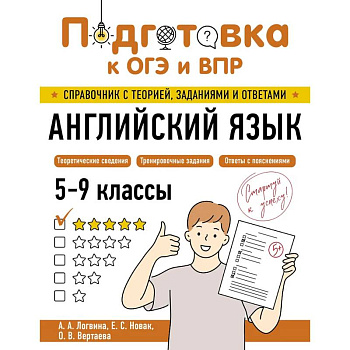 Английский язык