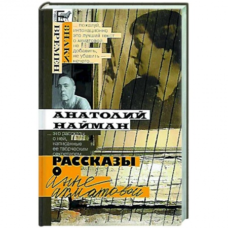 Культура, книга Рассказы о Анне Ахматовой купить по скидке