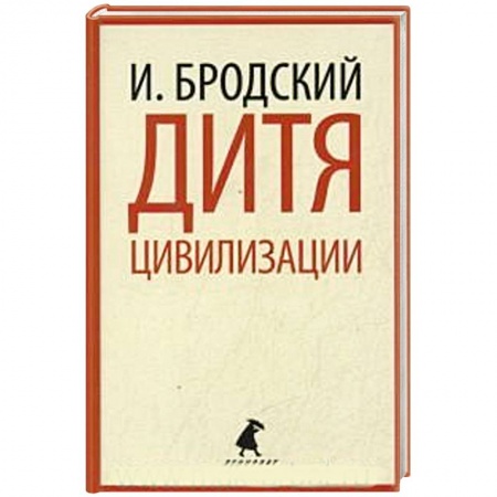 Книги, книга Дитя цивилизации купить по скидке
