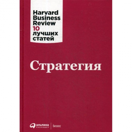 Стратегический менеджмент, книга Стратегия купить по скидке