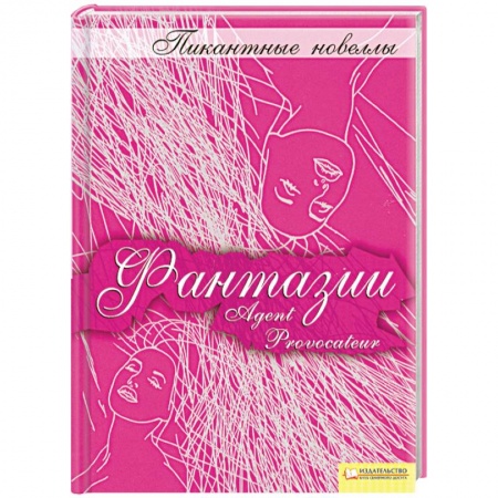 Книги, книга Фантазии : пикантные новеллы купить по скидке