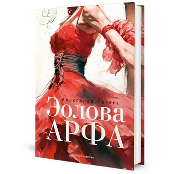 Эолова Арфа Эолова Арфа