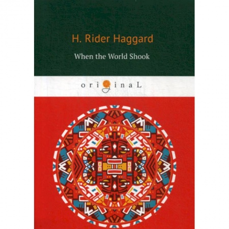 Чтение на английском языке, книга When the World Shook купить по скидке