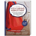 Пэчворк. Квилтинг