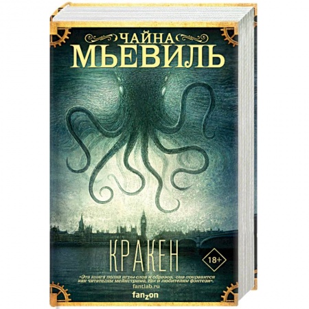 Зарубежная фантастика, книга Кракен купить по скидке