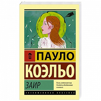 Заир Заир