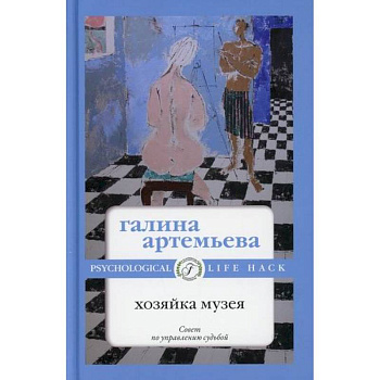 Хозяйка музея Хозяйка музея