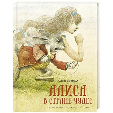 Сказки зарубежных писателей, книга Алиса в стране чудес купить по скидке
