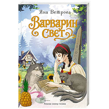 Варварин свет Варварин свет