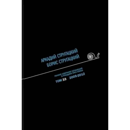 Русская классика, книга Полное собрание сочинений. В 33 томах. Том 33 купить по скидке