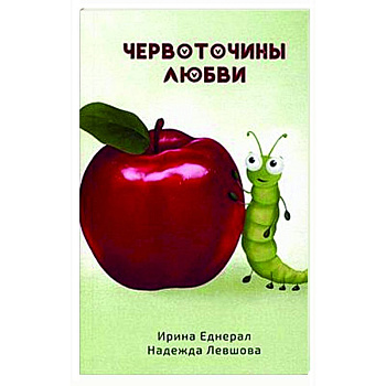 Червоточины любви Червоточины любви