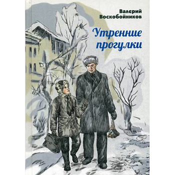 Утренние прогулки Утренние прогулки