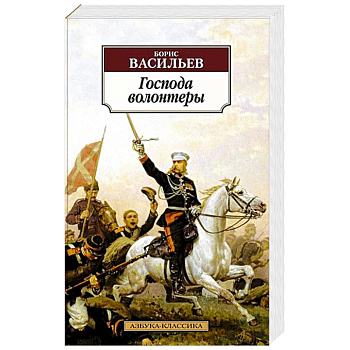 Господа волонтеры