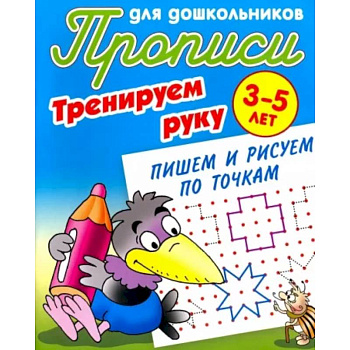 Пишем и рисуем по точкам Пишем и рисуем по точкам