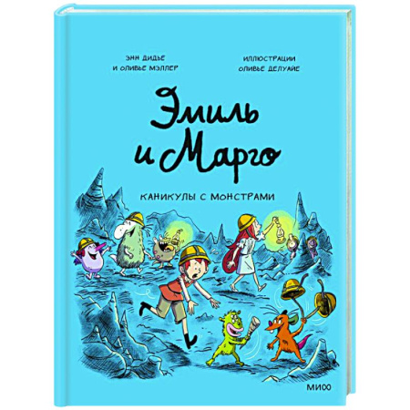 Кроссворды, головоломки, комиксы, книга Эмиль и Марго. Каникулы с монстрами купить по скидке