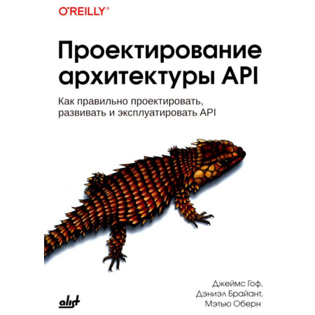 Управление проектами, книга Проектирование архитектуры API. Как правильно проектировать, развивать и эксплуатировать API купить по скидке