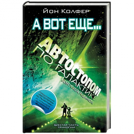 Мистика, ужасы, книга А вот еще… купить по скидке