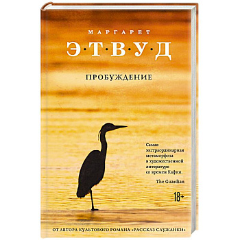 Пробуждение Пробуждение