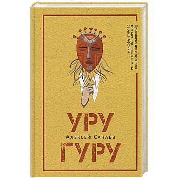 Уругуру Уругуру