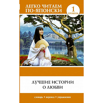 Лучшие истории о любви Лучшие истории о любви