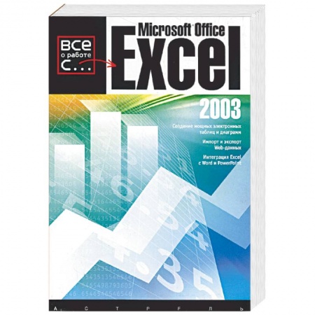 Книги, книга Microsoft Office Excel 2003 купить по скидке