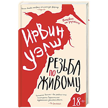 Резьба по живому Резьба по живому