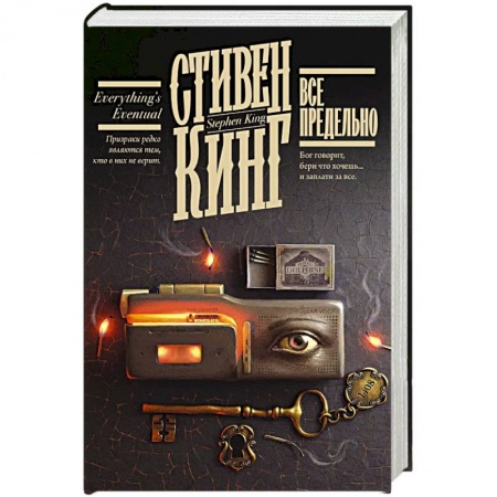 Мистика, ужасы, книга Все предельно купить по скидке