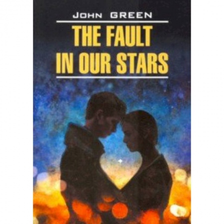 Чтение на английском языке, книга The Fault in our Stars купить по скидке