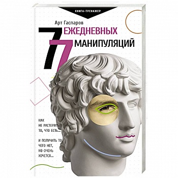 77 ежедневных манипуляций
