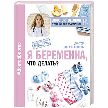 Я беременна, что делать? Я беременна, что делать?